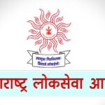 MPSC Result : UPSC नंतर आता MPSC परिक्षेचा निकाल जाहीर; पाहा यादी l MPSC Rajyaseva results declared, check details here