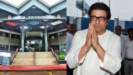 महाराष्ट्र नवनिर्माण सेना के राज ठाकरे आज नासिक आ रहे है. नगर निगम चुनाव से पहले उनकी मौजूदगी में नासिक जिले में पार्टी संगठन में बड़ा फेरबदल होने की संभावना है.