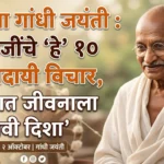 Mahatma Gandhi Jayanti quote