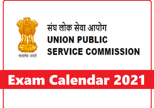 सिविल सेवा की मुख्य परीक्षा का टाइम टेबल जारी, यहां देखे पूरा शेड्यूल l UPSC Civil Services Main 2021: Time Table of Civil Services Main Exam released, check details