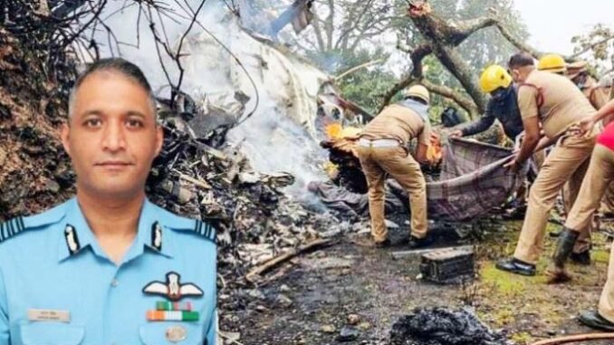 Group Captain Varun Singh Died : नहीं काम आई दुआएं, हेलीकॉप्टर हादसे में घायल ग्रुप कैप्टन वरुण सिंह का निधन