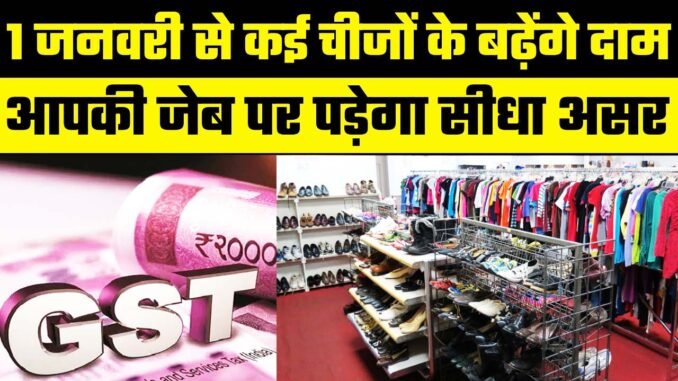 आम आदमी को आने वाले 1 जनवरी 2022 से महंगाई का एक और झटका लगने वाला है. क्योंकि..Price of these things will be increased from 01 January 2022