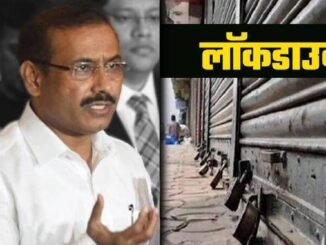 महाराष्ट्र में कोरोना के बढ़ते मामलों के मद्देनजर दोबारा लॉकडाउन की चर्चाओं के बीच महाराष्ट्र राज्य के स्वास्थ्य मंत्री टोपे ने कहा है कि l Maharashtra Lockdown Update