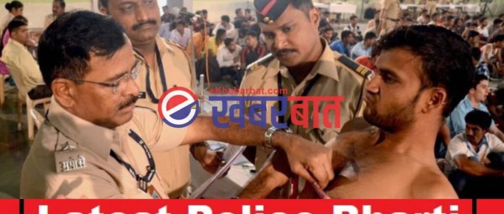 भावांनो तयारीला लागा! राज्यात 7 हजार जागांसाठी होणार जम्बो पोलीस भरती; तपशील घ्या जाणून l Police recruitment Police Bharti for 7000 posts will be completed in Maharashtra soon