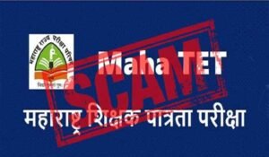 टीईटी परीक्षेसाठी अपात्र ठरलेल्या ७ हजार ८०० परीक्षार्थींना पैसे घेऊन उत्तीर्ण करण्यात आल्याची माहिती समोर आली आहे l TET Exam Scam