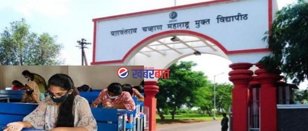 मुक्त विद्यापीठाच्या आजपासून ऑनलाईन परीक्षा; 'असे' असेल स्वरुप l YCMOU Open University online exams from today Nashik Nasik