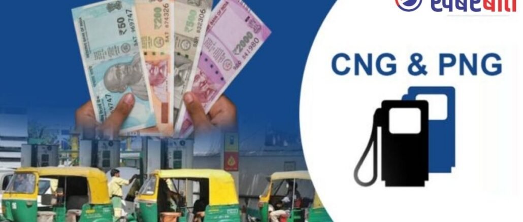 VAT कमी केल्याचा दिलासा पाच दिवस टिकला, CNG, PNG त 'इतक्या' रुपयांची दरवाढ l CNG PNG prices Hiked again check latest rates here Mumbai