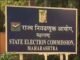राज्यात निवडणुकांचा बिगुल पावसाळ्यानंतर?; मविआला मोठा दिलासा मिळण्याची शक्यता l State Election Commission filed an Affidavit in Supreme Court to take local body elections after Monsoon