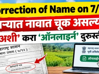 Correction of Name on 7/12