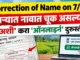 Correction of Name on 7/12