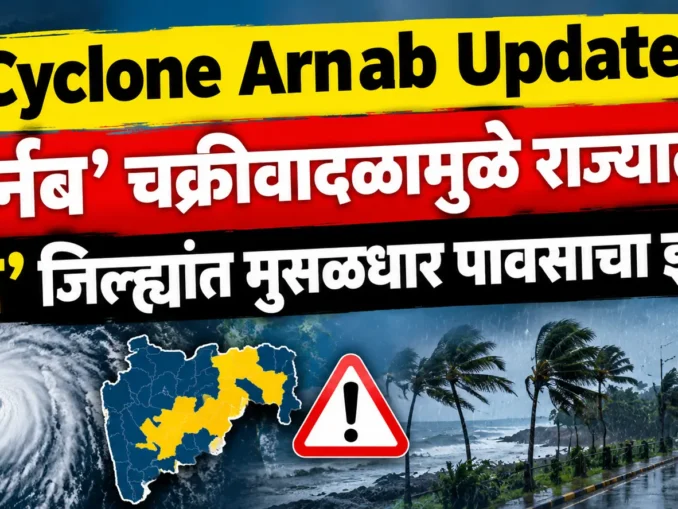 Cyclone Arnab Update