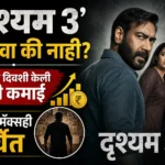 Drishyam 3 Review Marathi