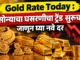 Gold Rate Today