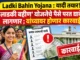 Ladki Bahin Yojana update