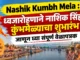 Nashik Kumbh Mela