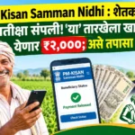 PM Kisan Samman Nidhi 24 Kist Date