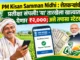 PM Kisan Samman Nidhi 24 Kist Date