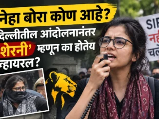 Who is Neha Bora