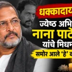 nana patekar passes away